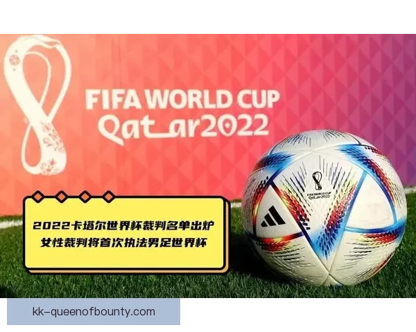 2026世界杯组委会确认启用半自动裁判系统推动赛事判罚智能化