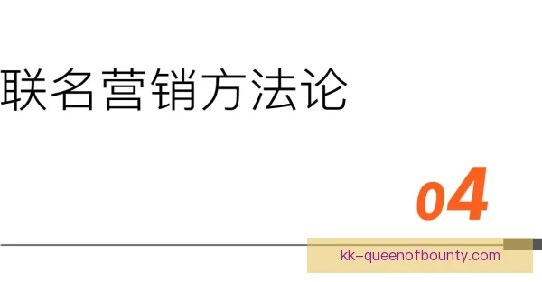 后防组合品牌联名策略，竞技形象转向商业化